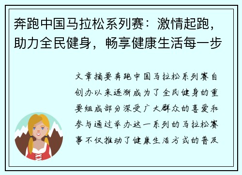 奔跑中国马拉松系列赛：激情起跑，助力全民健身，畅享健康生活每一步