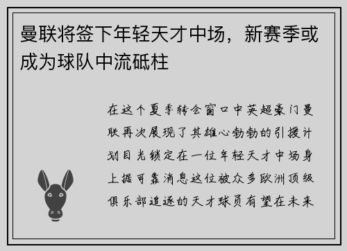 曼联将签下年轻天才中场，新赛季或成为球队中流砥柱