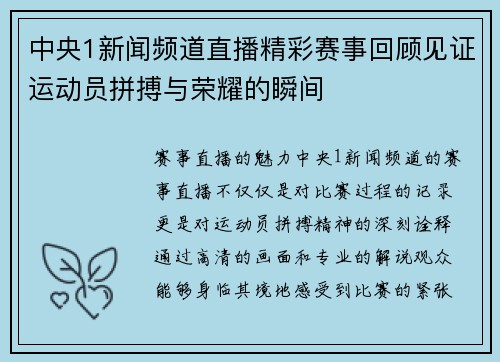 中央1新闻频道直播精彩赛事回顾见证运动员拼搏与荣耀的瞬间