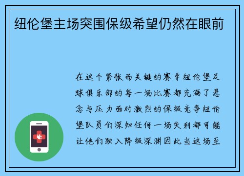 纽伦堡主场突围保级希望仍然在眼前