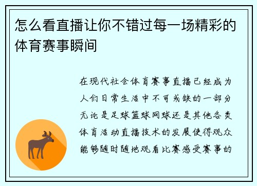 怎么看直播让你不错过每一场精彩的体育赛事瞬间