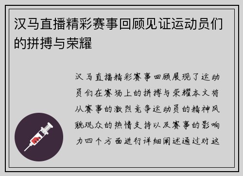 汉马直播精彩赛事回顾见证运动员们的拼搏与荣耀